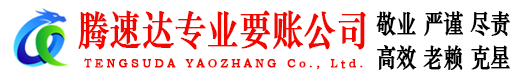 秀屿讨账公司